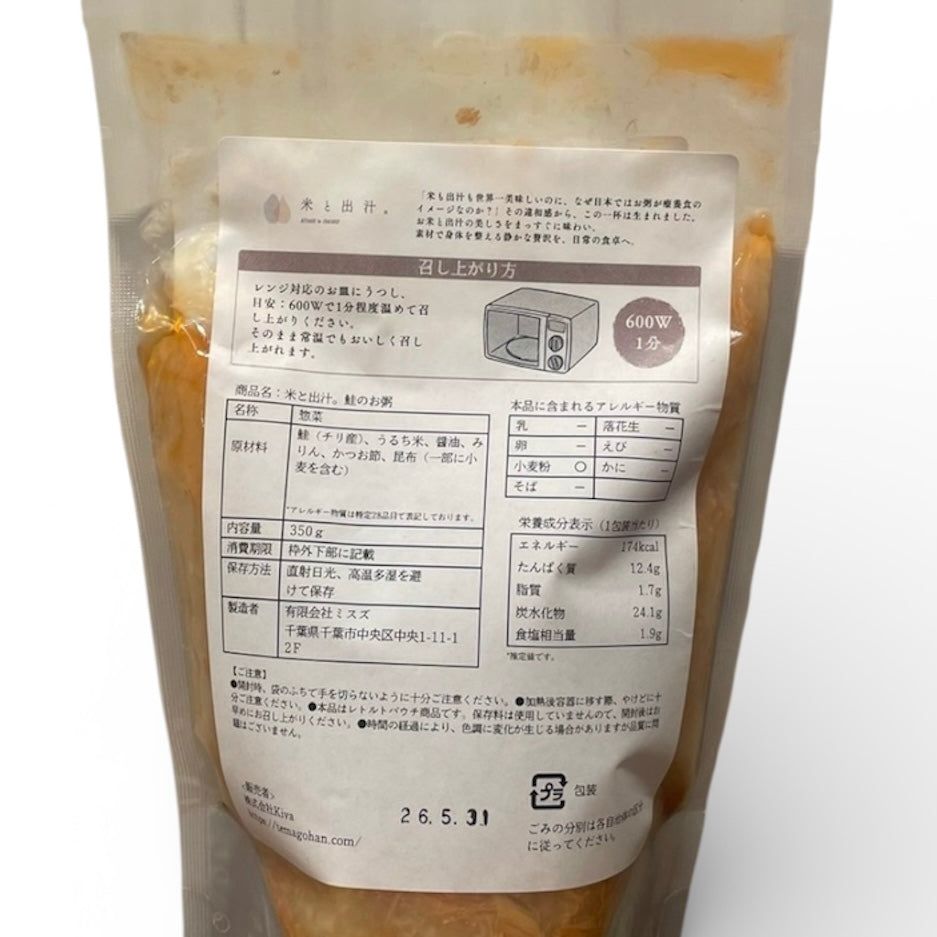 鮭のお粥